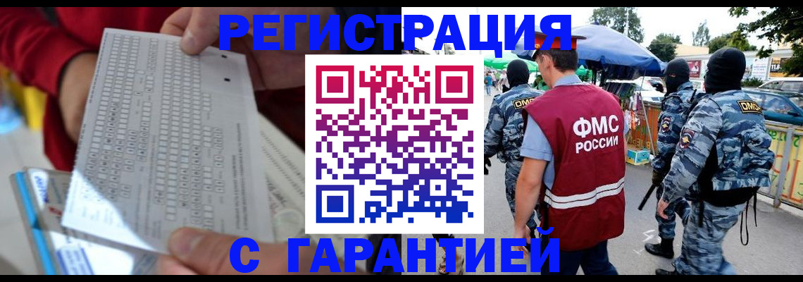 прописка регистрация в Пензе